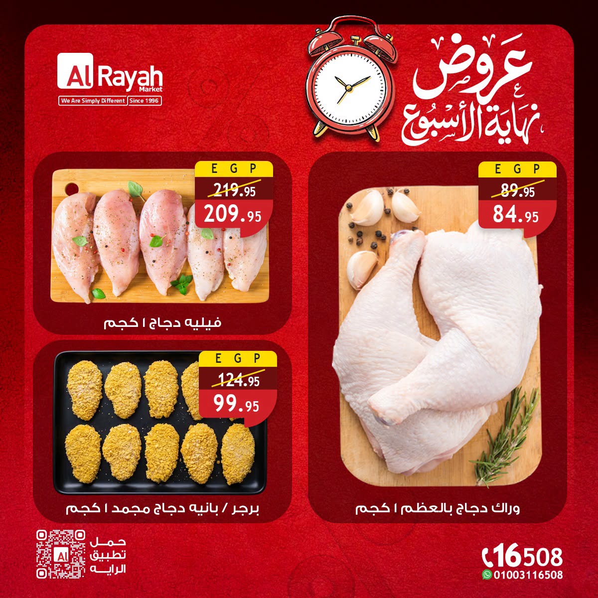 Ofertas de Mercado Al Rayah Egipto de 30 julio a 1 agosto 2026 Ofertas de fin de semana - Mercado Al Rayah - Egipto - 30 julio 2026 – 1 agosto 2026 - Página 4