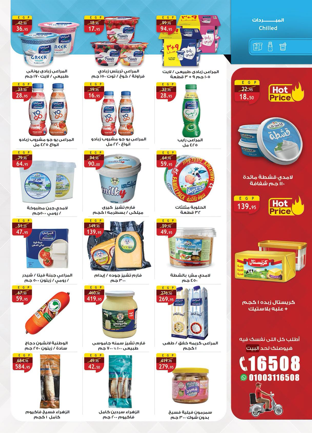 Ofertas de Mercado Al Rayah Egipto de 29 julio a 11 agosto 2026 Ofertas de verano - Mercado Al Rayah - Egipto - 29 julio 2026 – 11 agosto 2026 - Página 13
