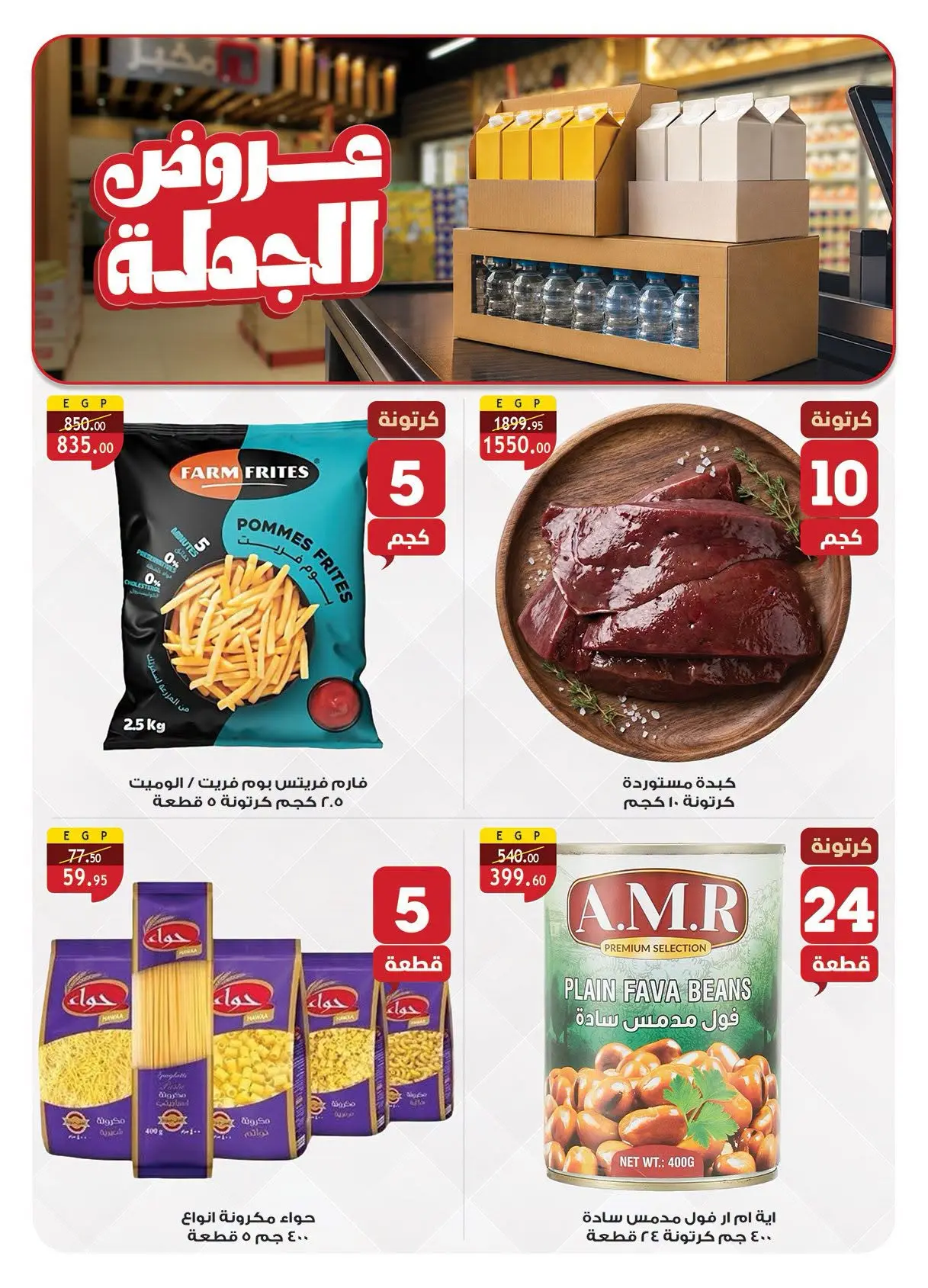 Ofertas de Mercado Al Rayah Egipto de 29 julio a 11 agosto 2026 Ofertas de verano - Mercado Al Rayah - Egipto - 29 julio 2026 – 11 agosto 2026 - Página 3