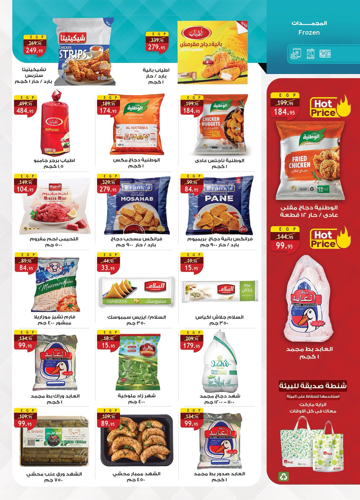 Ofertas de Mercado Al Rayah Egipto de 29 julio a 11 agosto 2026 Ofertas de verano - Mercado Al Rayah - Egipto - 29 julio 2026 – 11 agosto 2026 - Página 17