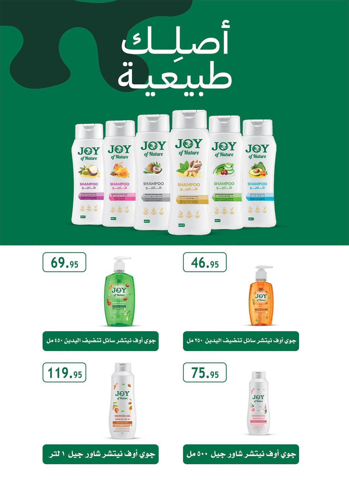 Ofertas de Mercado Al Rayah Egipto de 29 julio a 11 agosto 2026 Ofertas de verano - Mercado Al Rayah - Egipto - 29 julio 2026 – 11 agosto 2026 - Página 37
