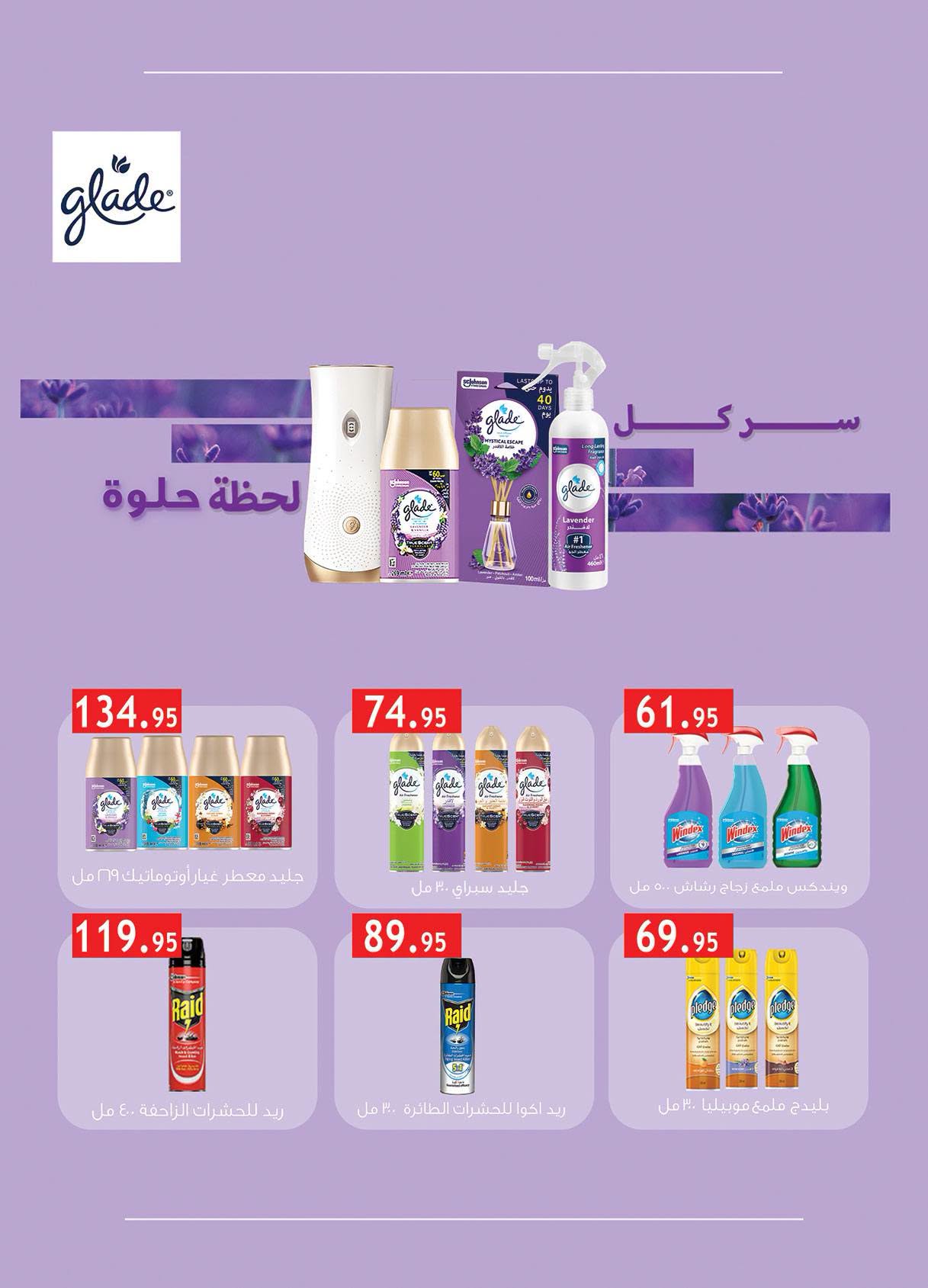Ofertas de Mercado Al Rayah Egipto de 29 julio a 11 agosto 2026 Ofertas de verano - Mercado Al Rayah - Egipto - 29 julio 2026 – 11 agosto 2026 - Página 34