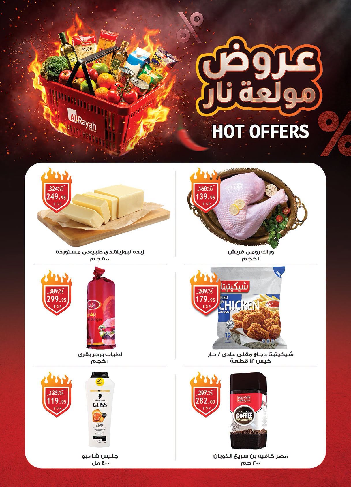 Ofertas de Mercado Al Rayah Egipto de 29 julio a 11 agosto 2026 Ofertas de verano - Mercado Al Rayah - Egipto - 29 julio 2026 – 11 agosto 2026 - Página 4