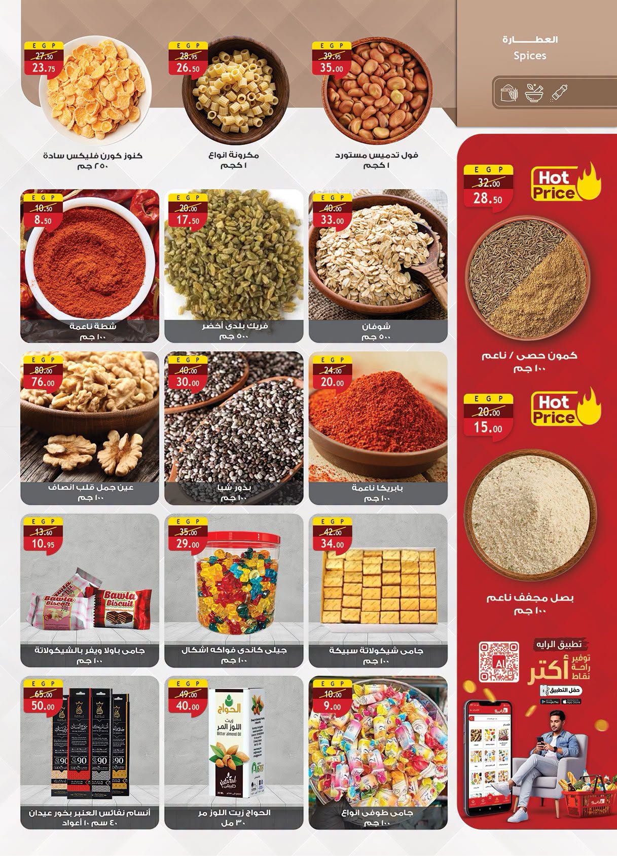 Ofertas de Mercado Al Rayah Egipto de 29 julio a 11 agosto 2026 Ofertas de verano - Mercado Al Rayah - Egipto - 29 julio 2026 – 11 agosto 2026 - Página 6