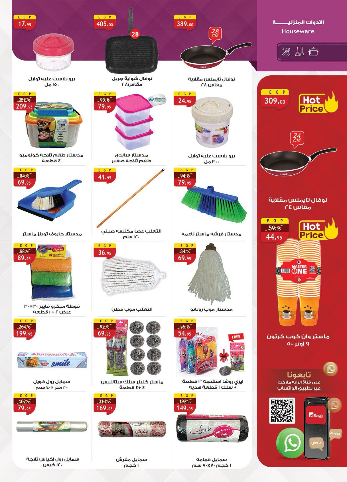 Ofertas de Mercado Al Rayah Egipto de 29 julio a 11 agosto 2026 Ofertas de verano - Mercado Al Rayah - Egipto - 29 julio 2026 – 11 agosto 2026 - Página 41
