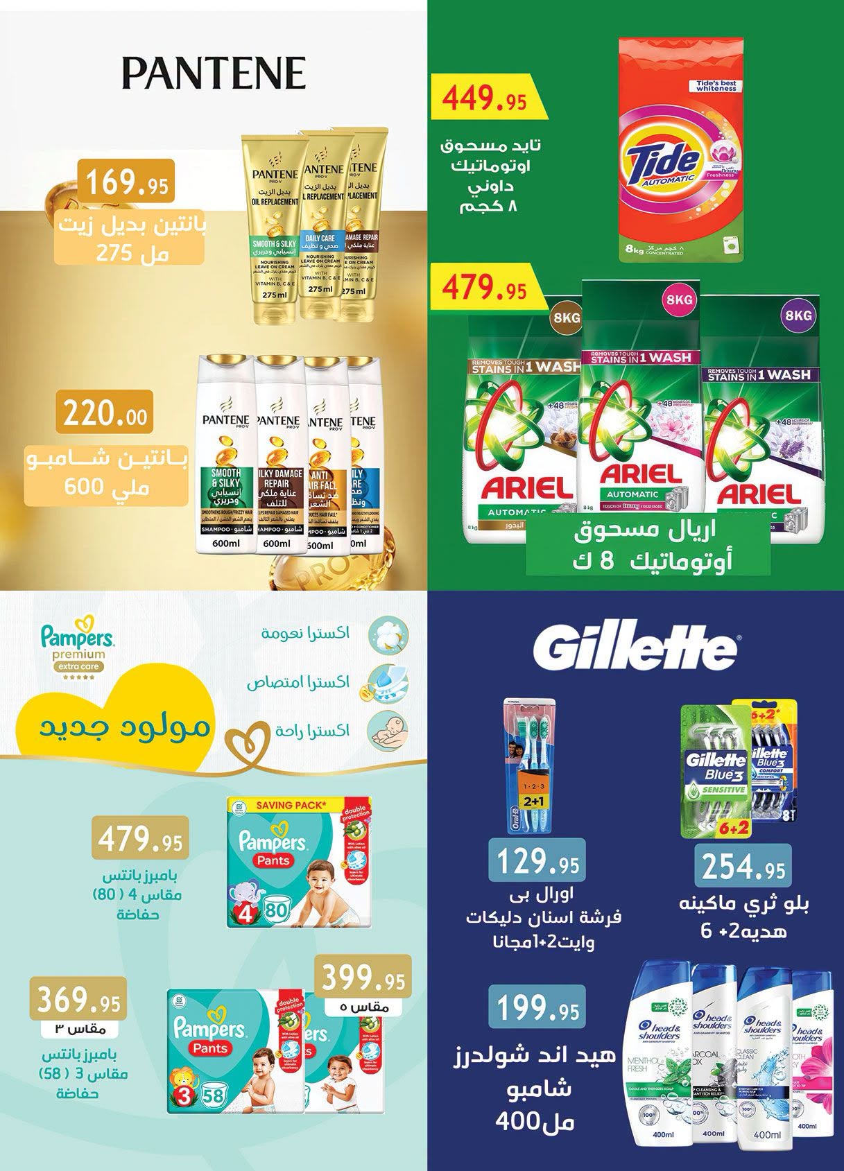 Ofertas de Mercado Al Rayah Egipto de 29 julio a 11 agosto 2026 Ofertas de verano - Mercado Al Rayah - Egipto - 29 julio 2026 – 11 agosto 2026 - Página 30