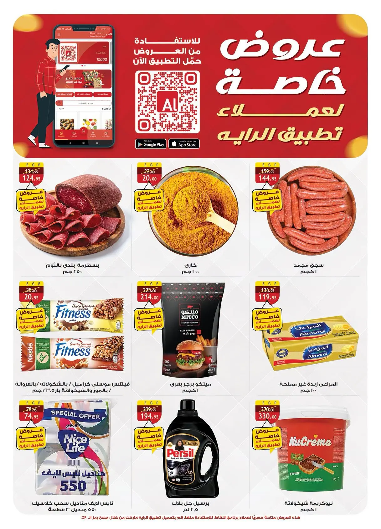 Ofertas de Mercado Al Rayah Egipto de 29 julio a 11 agosto 2026 Ofertas de verano - Mercado Al Rayah - Egipto - 29 julio 2026 – 11 agosto 2026 - Página 2