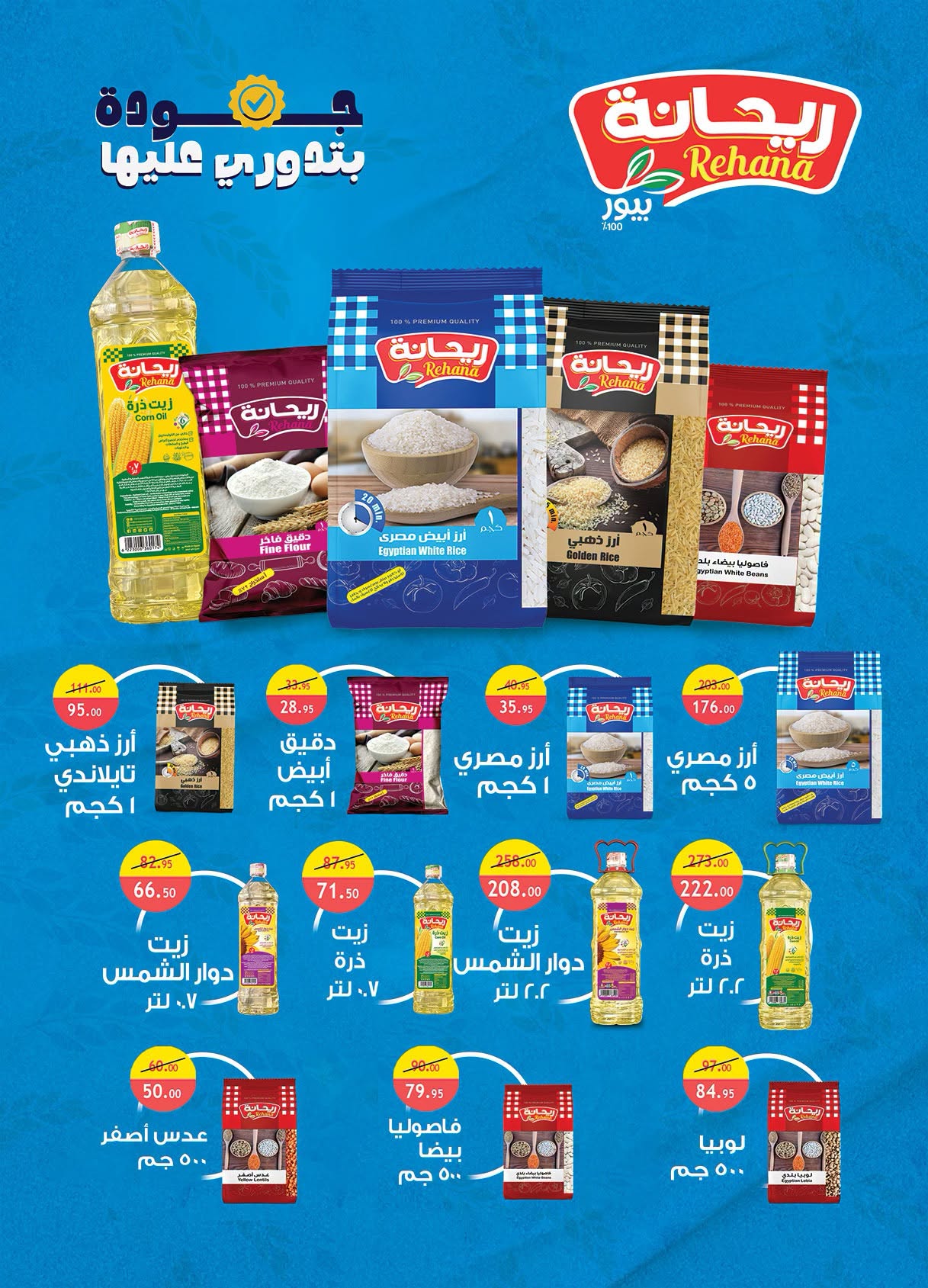 Ofertas de Mercado Al Rayah Egipto de 29 julio a 11 agosto 2026 Ofertas de verano - Mercado Al Rayah - Egipto - 29 julio 2026 – 11 agosto 2026 - Página 29