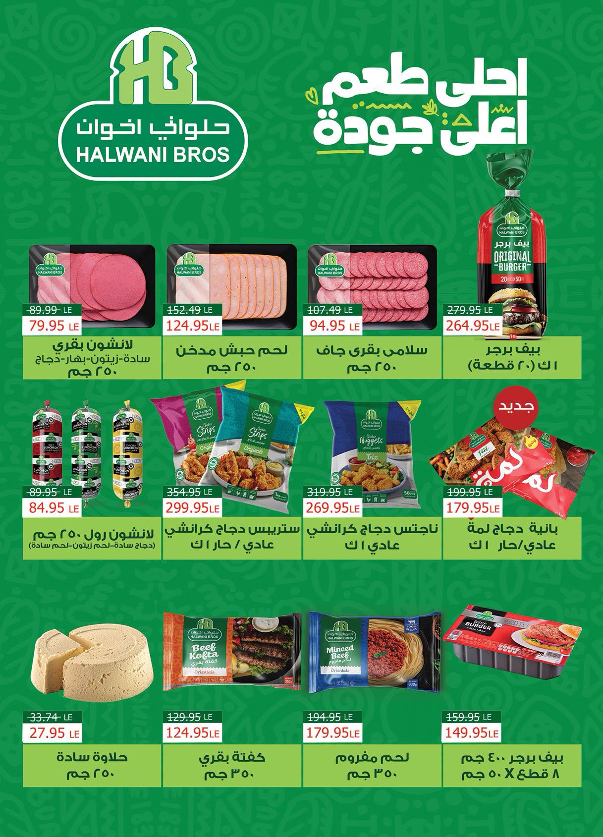 Ofertas de Mercado Al Rayah Egipto de 29 julio a 11 agosto 2026 Ofertas de verano - Mercado Al Rayah - Egipto - 29 julio 2026 – 11 agosto 2026 - Página 16