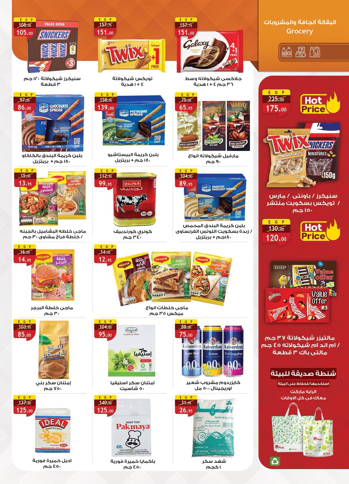 Ofertas de Mercado Al Rayah Egipto de 29 julio a 11 agosto 2026 Ofertas de verano - Mercado Al Rayah - Egipto - 29 julio 2026 – 11 agosto 2026 - Página 23