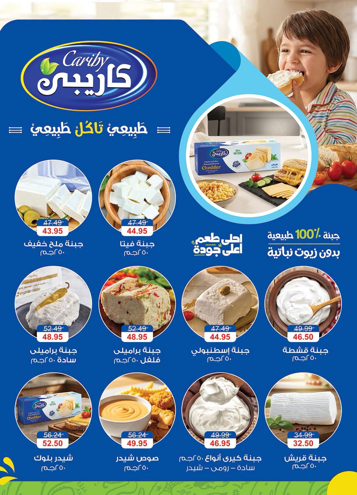 Ofertas de Mercado Al Rayah Egipto de 29 julio a 11 agosto 2026 Ofertas de verano - Mercado Al Rayah - Egipto - 29 julio 2026 – 11 agosto 2026 - Página 8