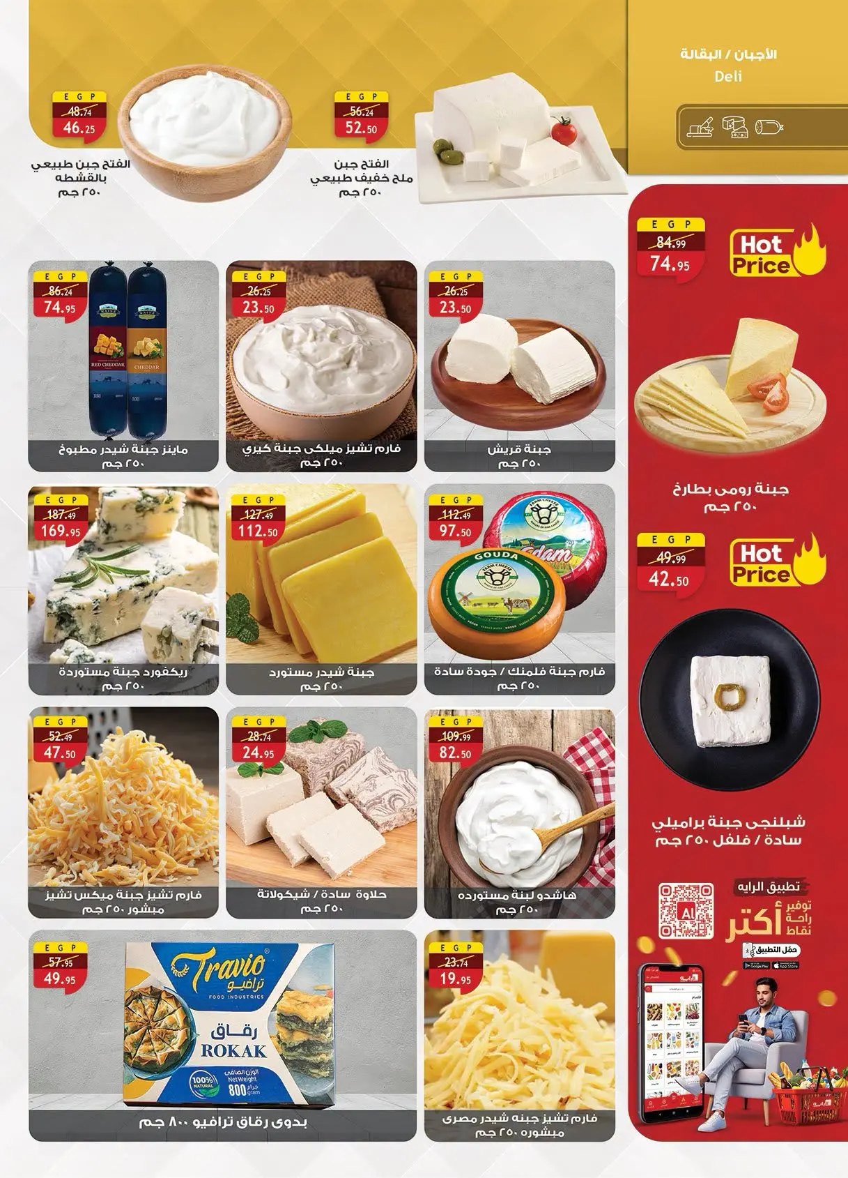 Ofertas de Mercado Al Rayah Egipto de 29 julio a 11 agosto 2026 Ofertas de verano - Mercado Al Rayah - Egipto - 29 julio 2026 – 11 agosto 2026 - Página 7