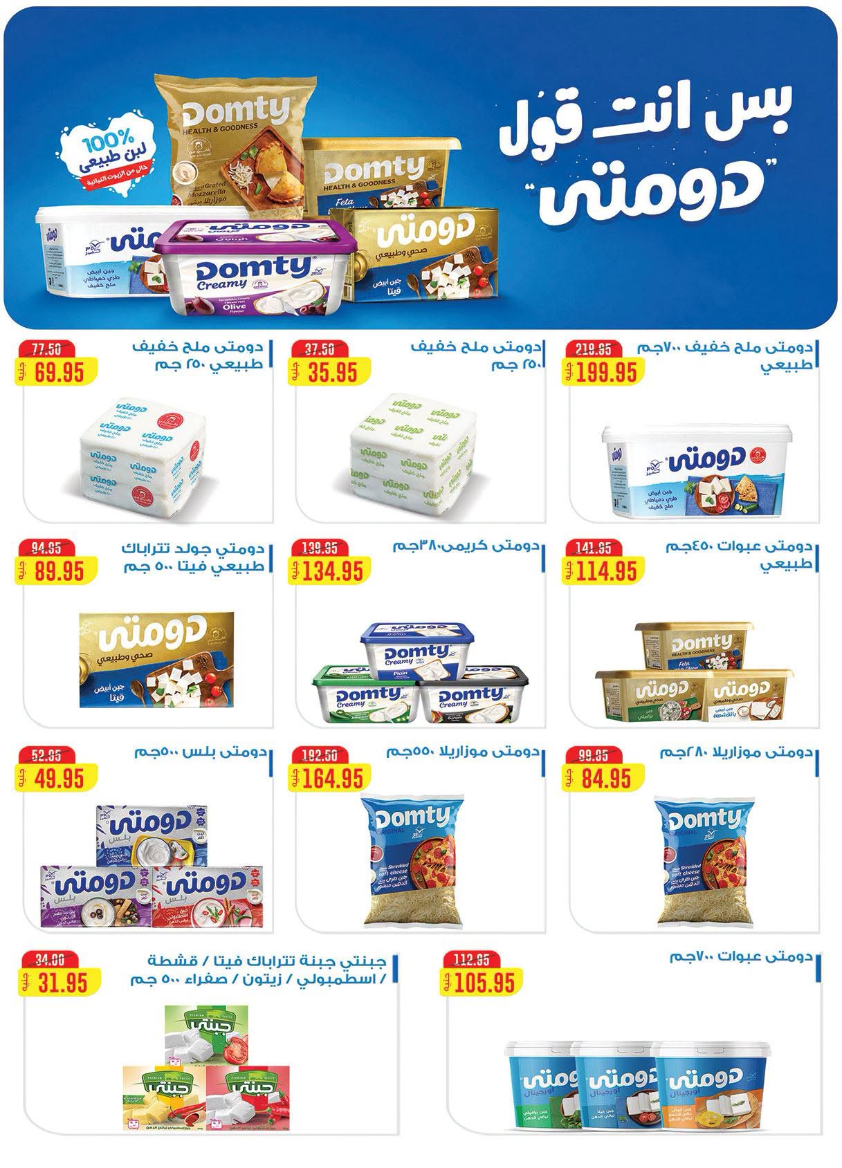 Ofertas de Mercado Al Rayah Egipto de 29 julio a 11 agosto 2026 Ofertas de verano - Mercado Al Rayah - Egipto - 29 julio 2026 – 11 agosto 2026 - Página 14