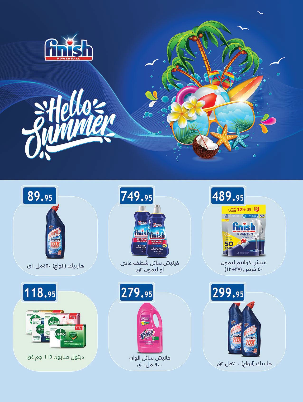 Ofertas de Mercado Al Rayah Egipto de 29 julio a 11 agosto 2026 Ofertas de verano - Mercado Al Rayah - Egipto - 29 julio 2026 – 11 agosto 2026 - Página 32