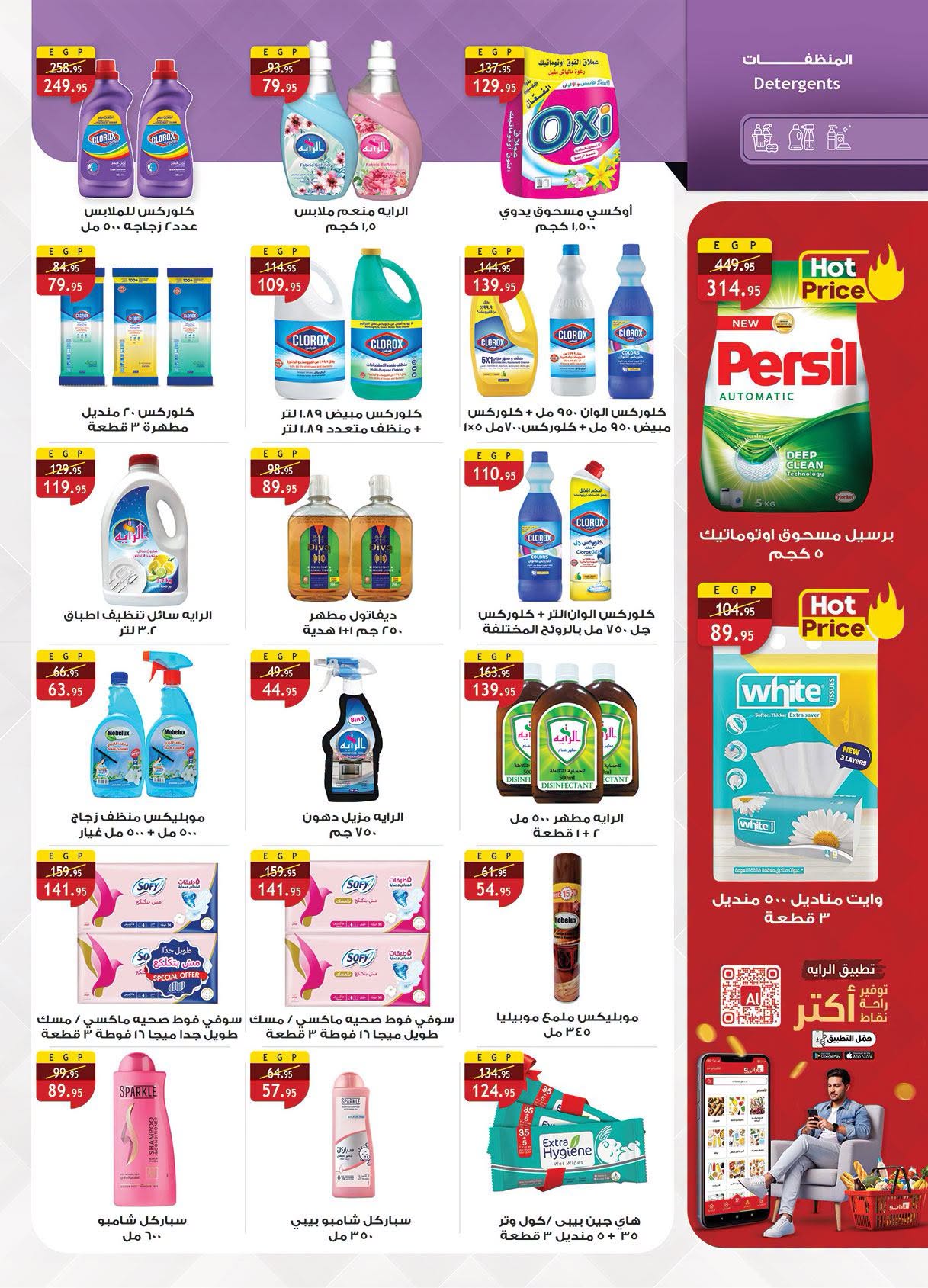 Ofertas de Mercado Al Rayah Egipto de 29 julio a 11 agosto 2026 Ofertas de verano - Mercado Al Rayah - Egipto - 29 julio 2026 – 11 agosto 2026 - Página 31
