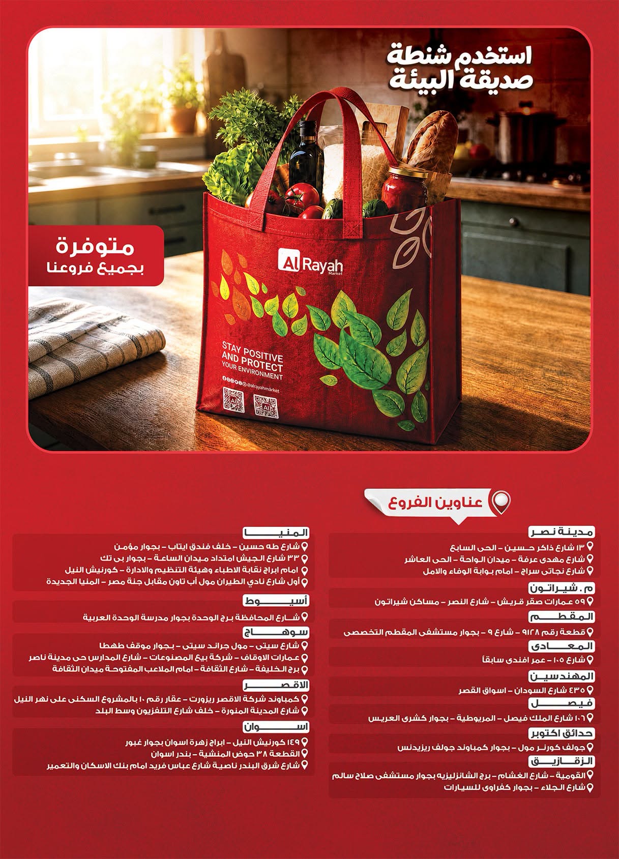 Ofertas de Mercado Al Rayah Egipto de 29 julio a 11 agosto 2026 Ofertas de verano - Mercado Al Rayah - Egipto - 29 julio 2026 – 11 agosto 2026 - Página 44