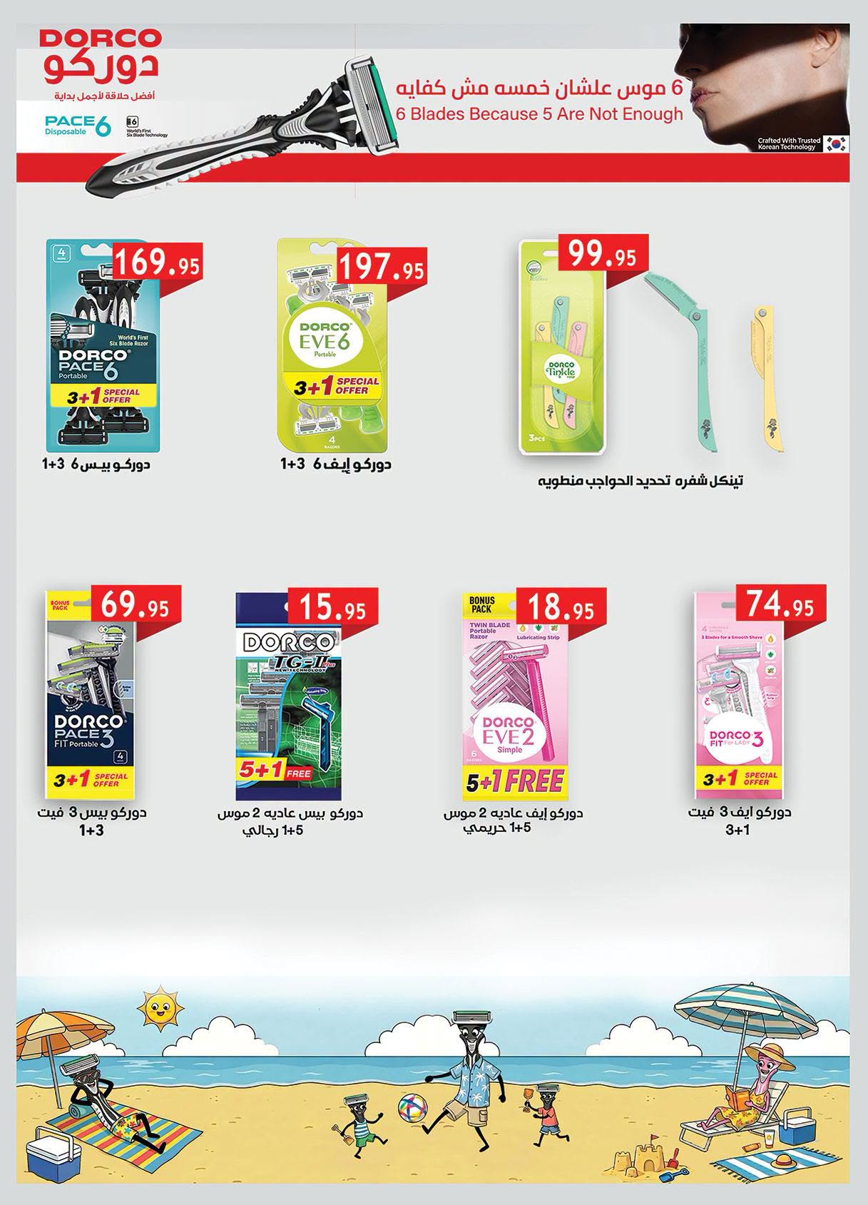 Ofertas de Mercado Al Rayah Egipto de 29 julio a 11 agosto 2026 Ofertas de verano - Mercado Al Rayah - Egipto - 29 julio 2026 – 11 agosto 2026 - Página 39