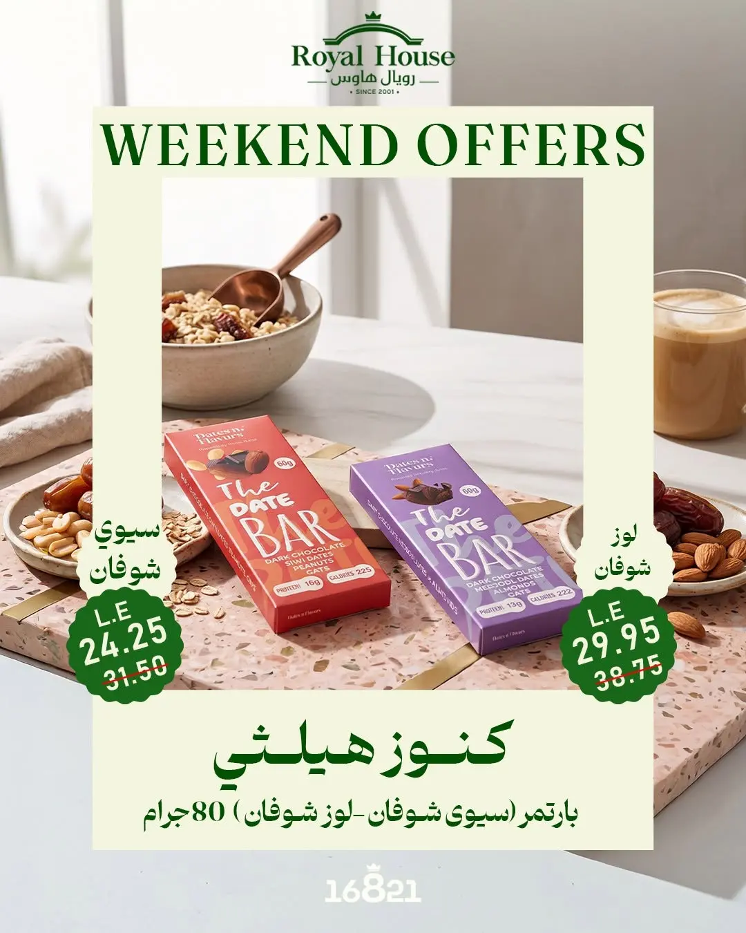 Royal House Egypt offers from 30 July to 1 August 2026 Weekend Offers - Royal House - Egypt - 30 July 2026 – 1 August 2026 - Page 16