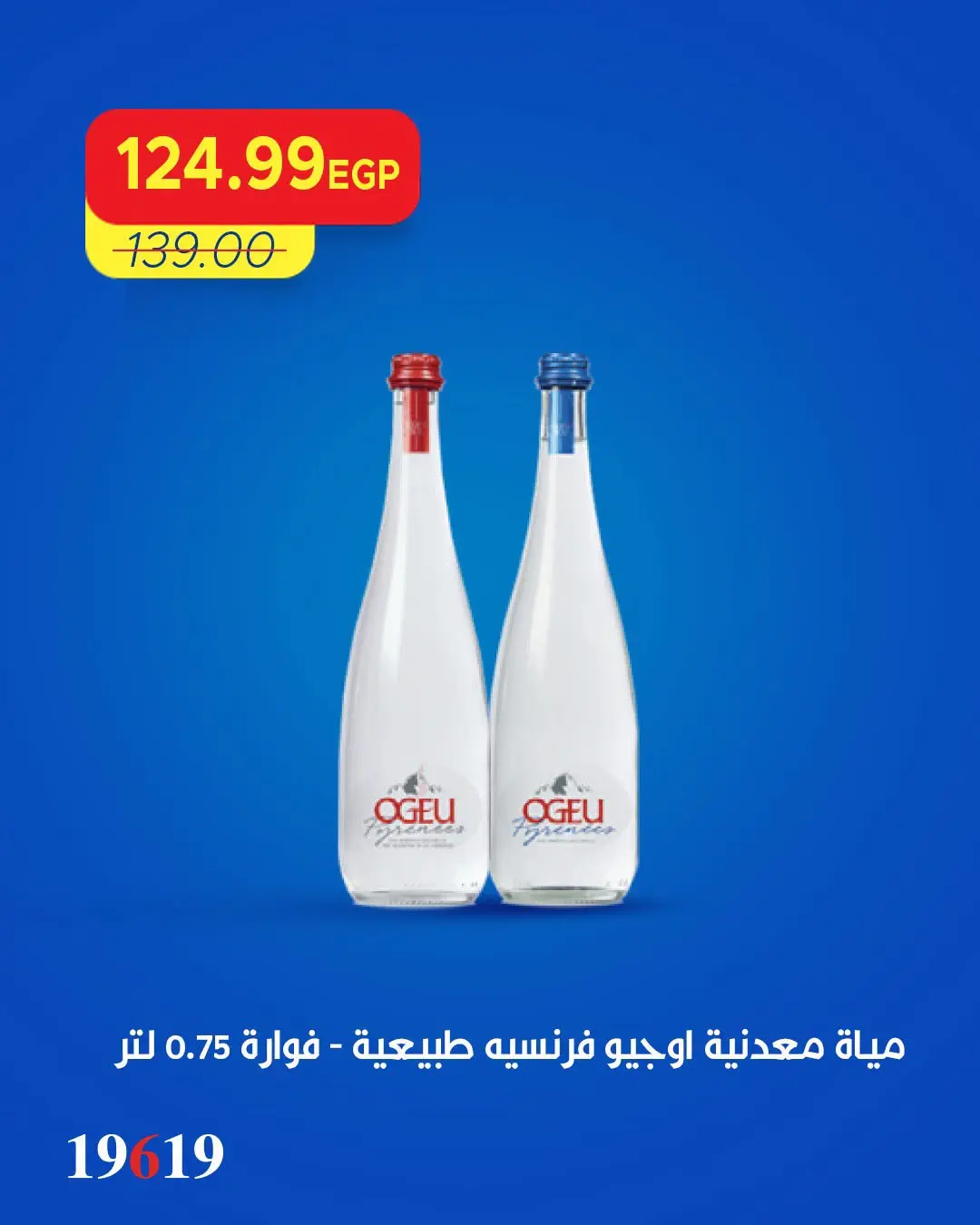 Metro Market Egypt offers from 30 July to 1 August 2026 Weekend Deals - Metro Market - Egypt - 30 July 2026 – 1 August 2026 - Page 6