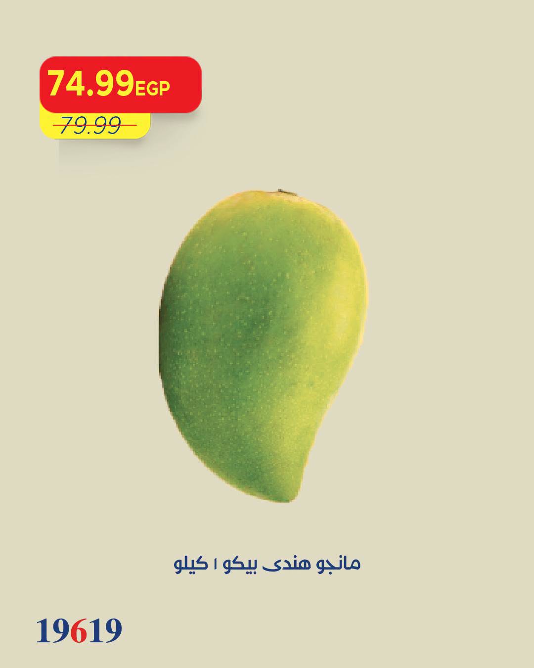 Metro Market Egypt offers from 30 July to 1 August 2026 Mango Festival - Metro Market - Egypt - 30 July 2026 – 1 August 2026 - Page 6