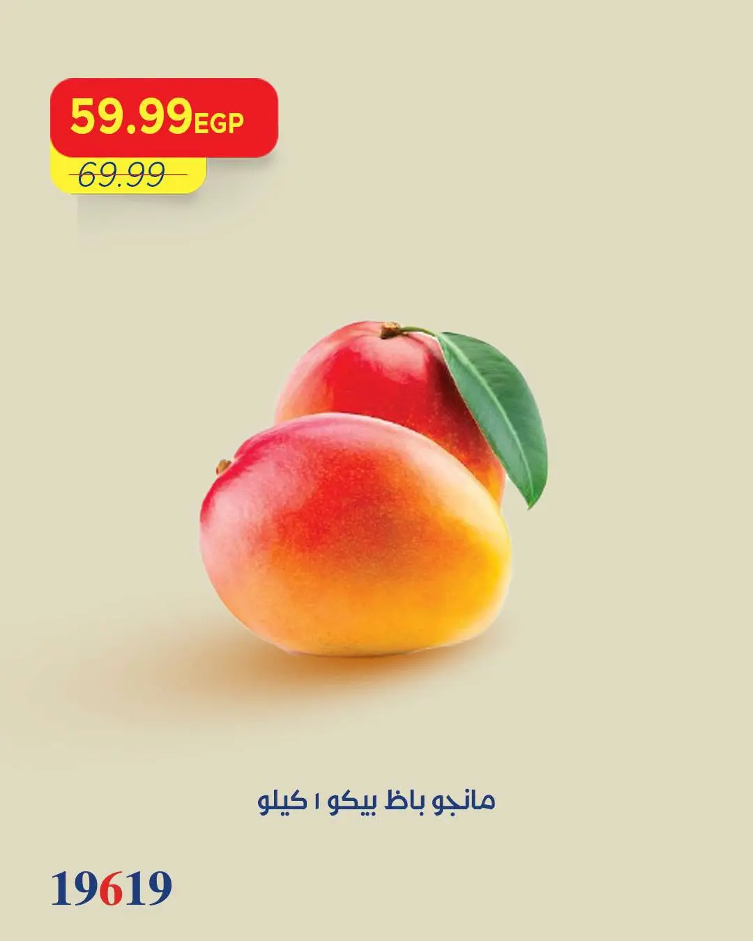 Metro Market Egypt offers from 30 July to 1 August 2026 Mango Festival - Metro Market - Egypt - 30 July 2026 – 1 August 2026 - Page 7