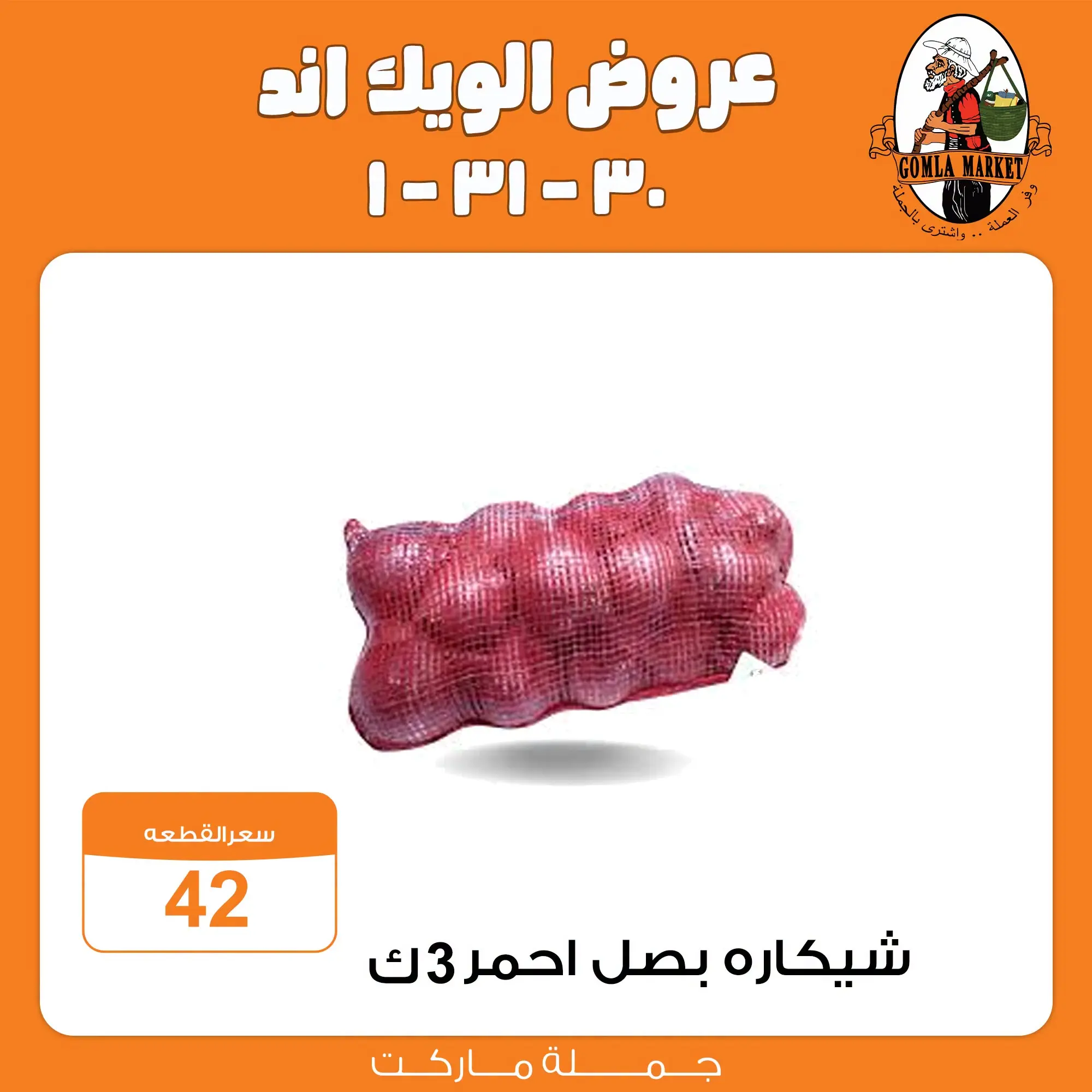 Gomla market offers from 30 July to 1 August 2026 Weekend Deals - Gomla market - Egypt - 30 July 2026 – 1 August 2026 - Page 4