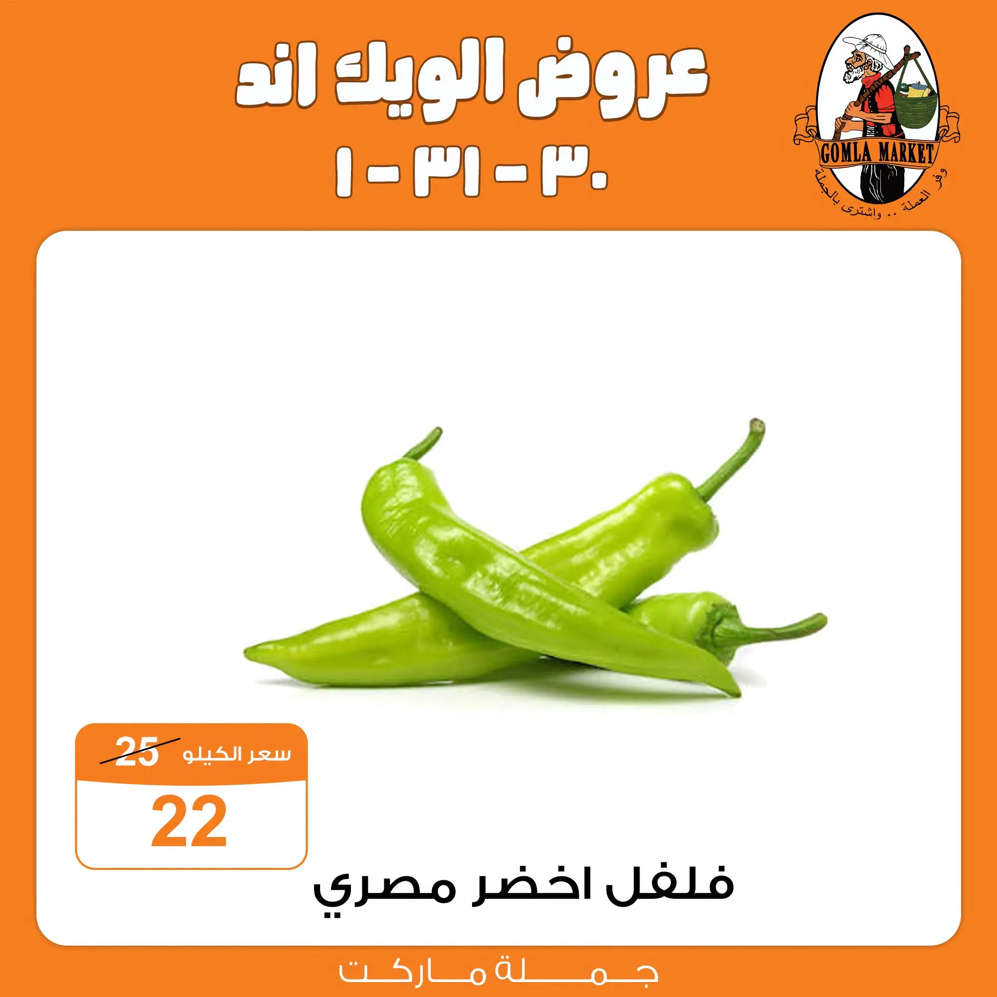Gomla market offers from 30 July to 1 August 2026 Weekend Deals - Gomla market - Egypt - 30 July 2026 – 1 August 2026 - Page 2