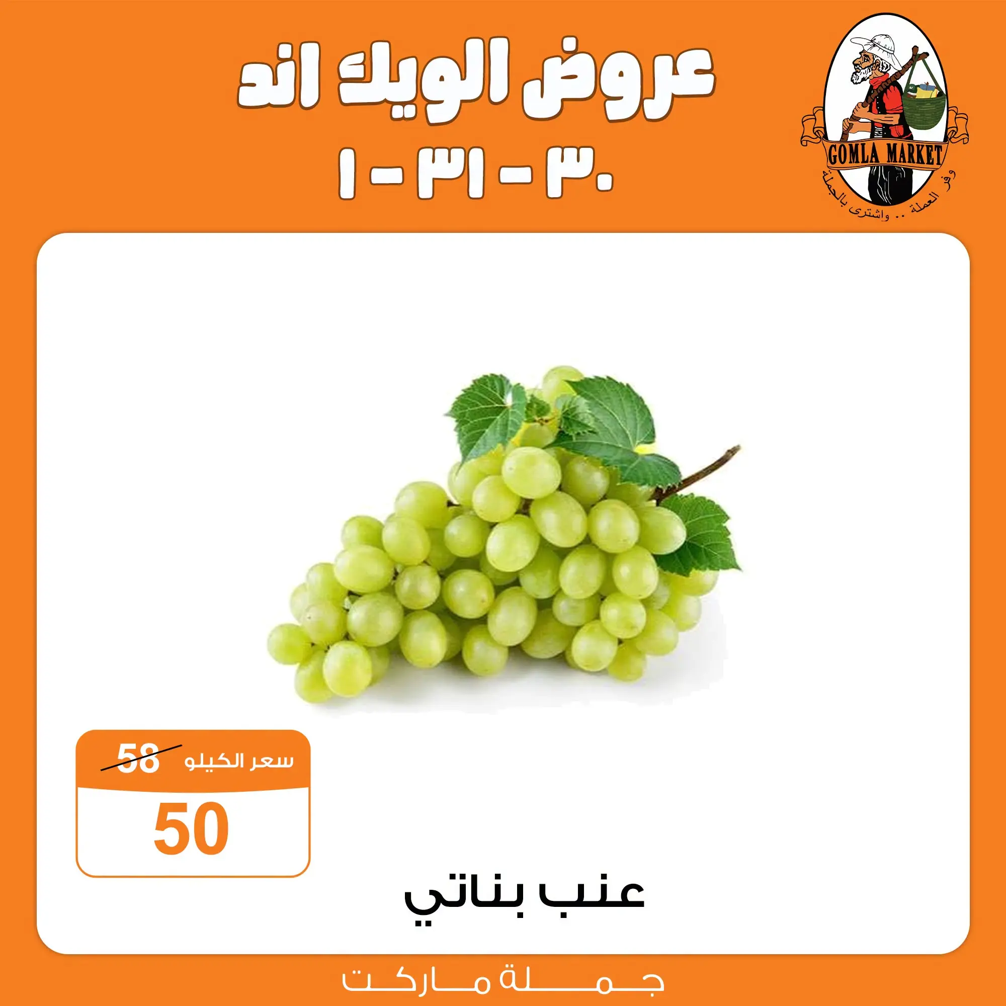 Gomla market offers from 30 July to 1 August 2026 Weekend Deals - Gomla market - Egypt - 30 July 2026 – 1 August 2026 - Page 5