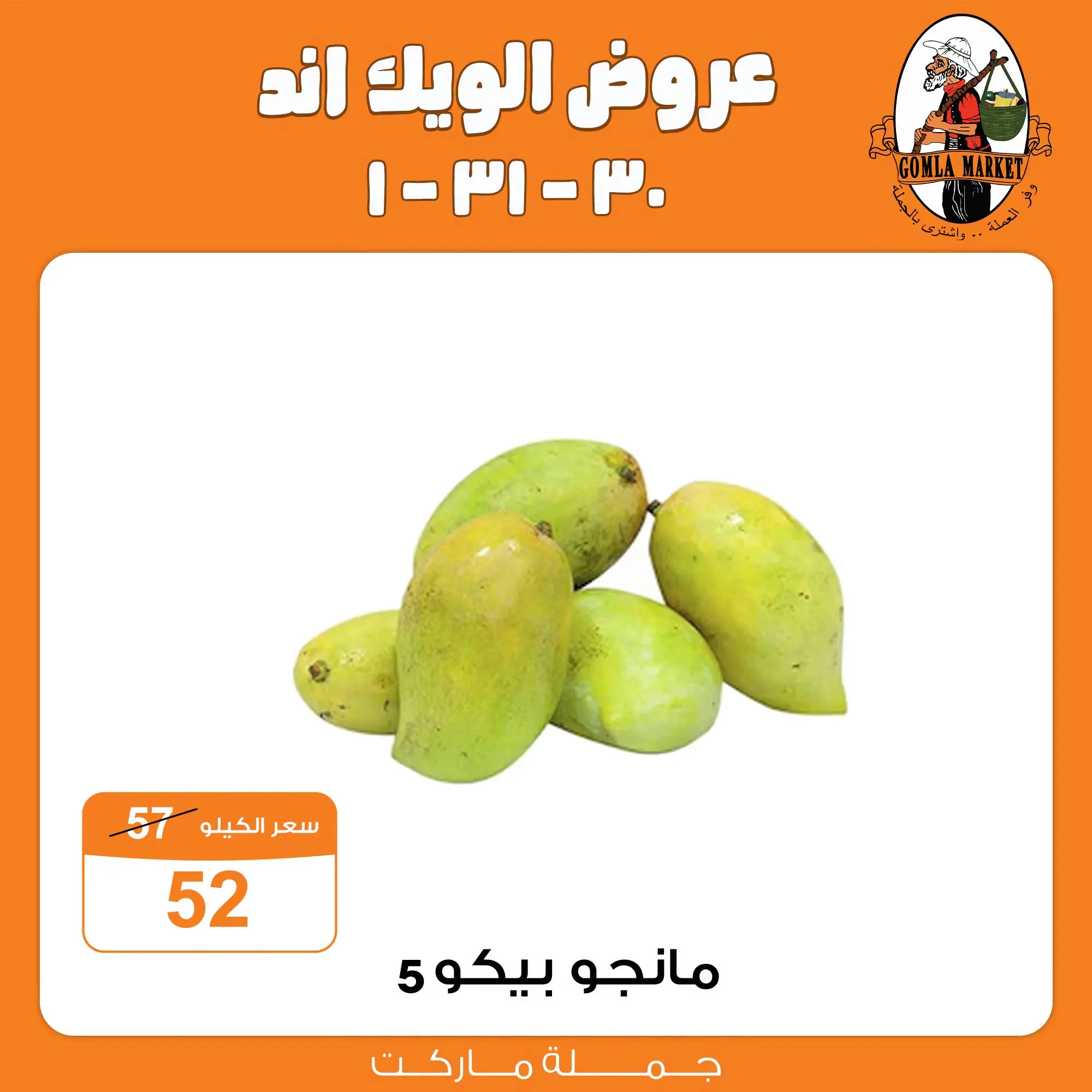 Gomla market offers from 30 July to 1 August 2026 Weekend Deals - Gomla market - Egypt - 30 July 2026 – 1 August 2026 - Page 6