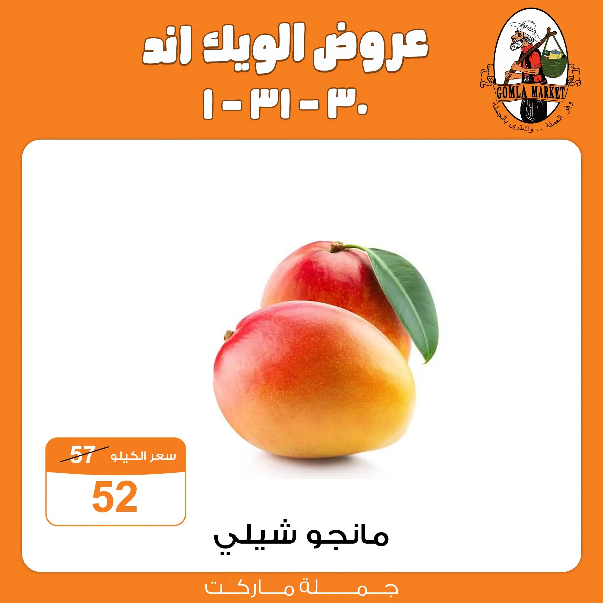 Gomla market offers from 30 July to 1 August 2026 Weekend Deals - Gomla market - Egypt - 30 July 2026 – 1 August 2026 - Page 9