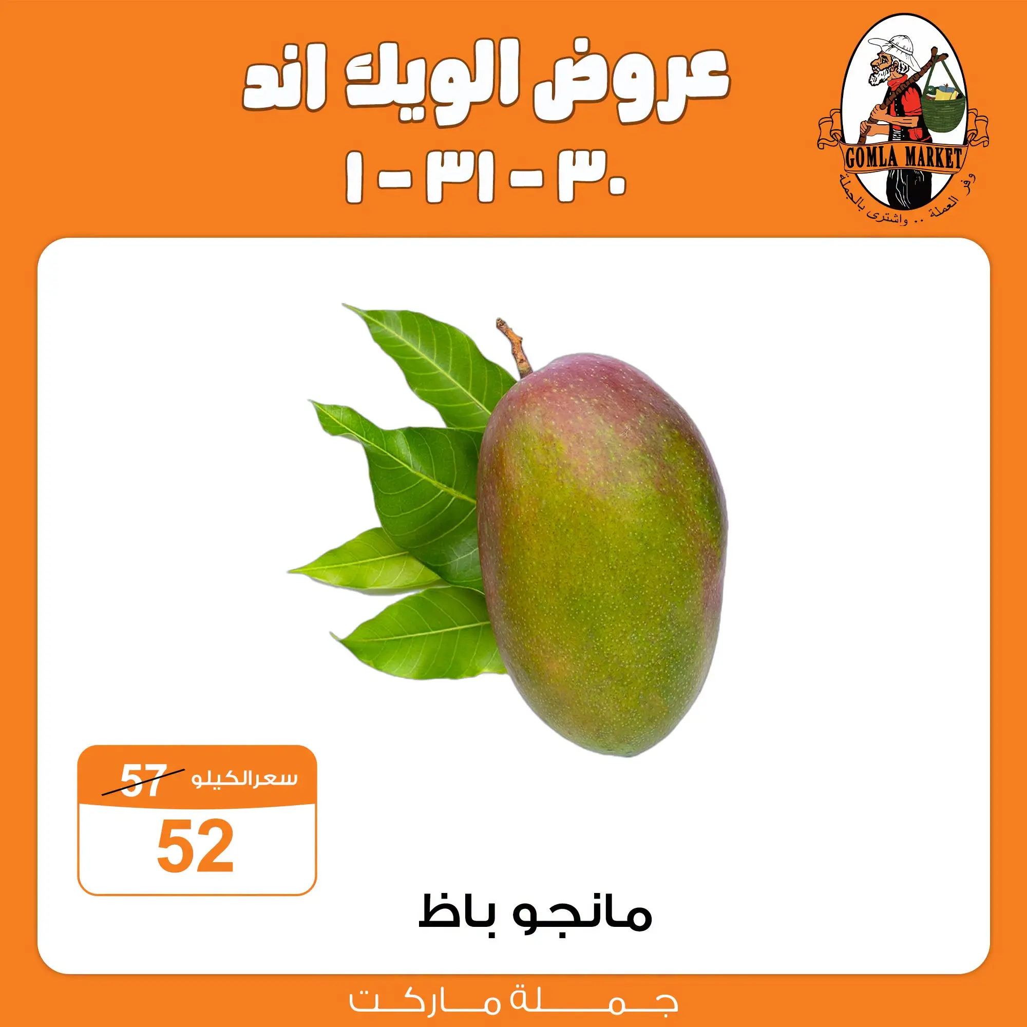 Gomla market offers from 30 July to 1 August 2026 Weekend Deals - Gomla market - Egypt - 30 July 2026 – 1 August 2026 - Page 7