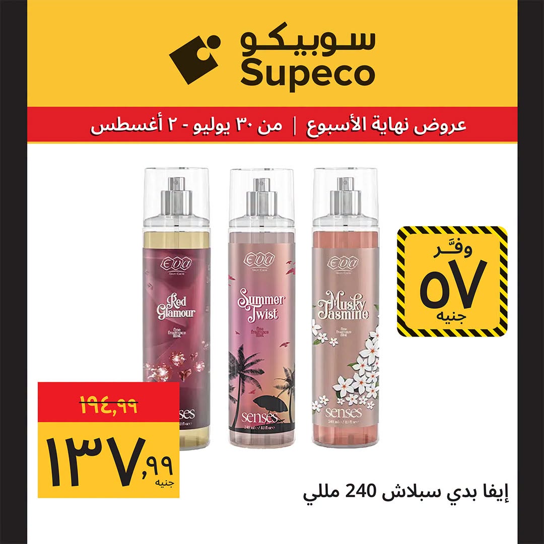 Supeco Egypt offers from 30 July to 2 August 2026 Weekend Deals - Supeco - Egypt - 30 July 2026 – 2 August 2026 - Page 15