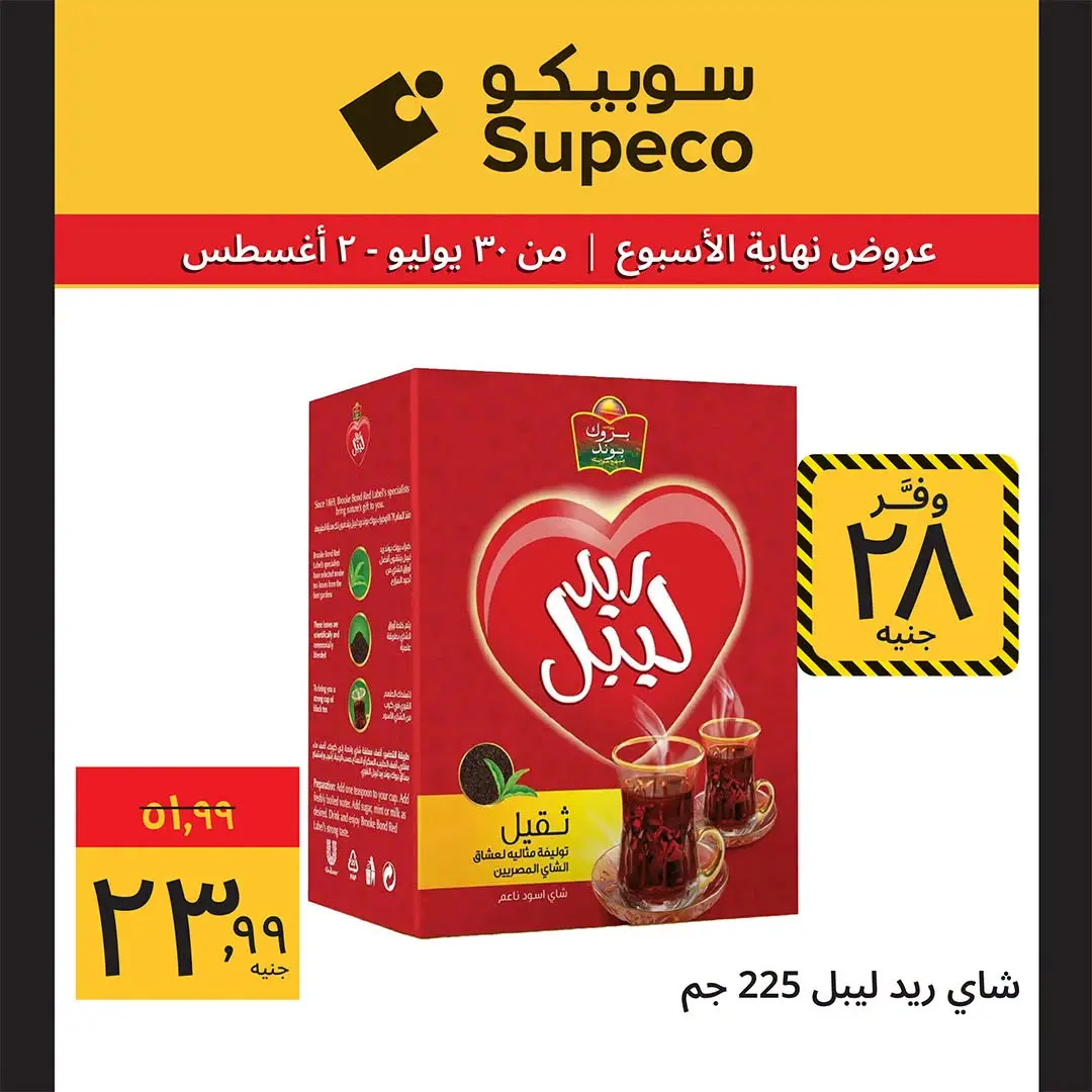 Supeco Egypt offers from 30 July to 2 August 2026 Weekend Deals - Supeco - Egypt - 30 July 2026 – 2 August 2026 - Page 8