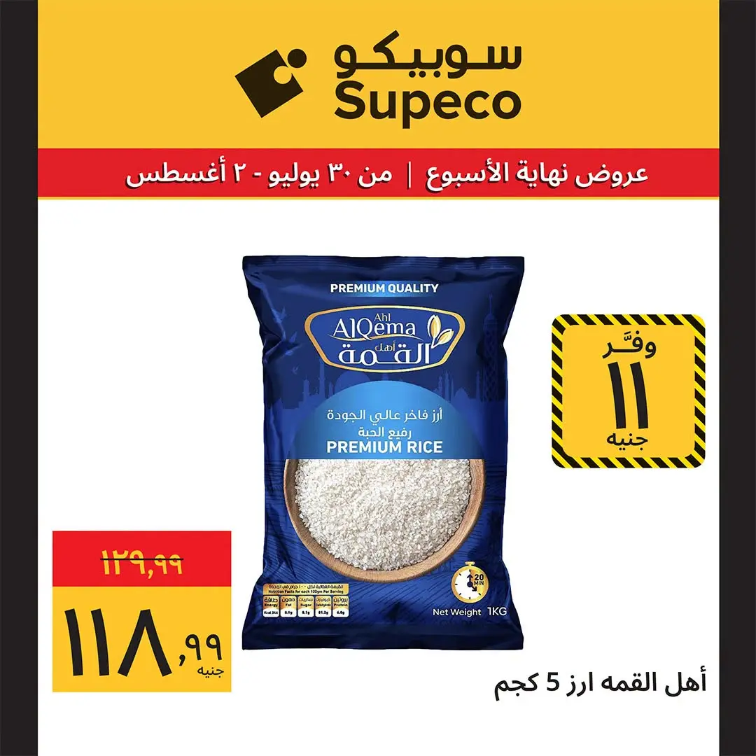 Supeco Egypt offers from 30 July to 2 August 2026 Weekend Deals - Supeco - Egypt - 30 July 2026 – 2 August 2026 - Page 6