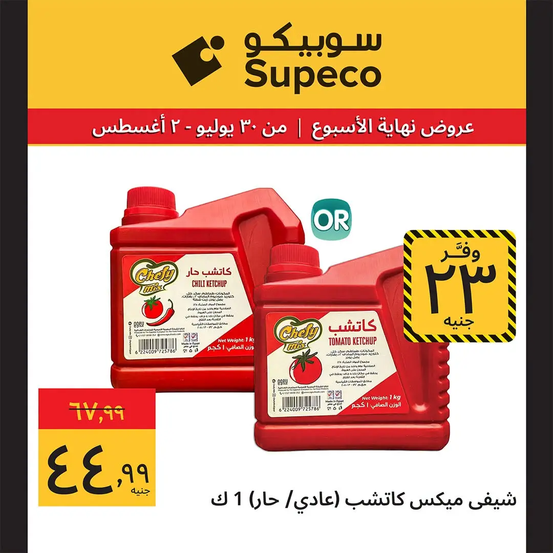 Supeco Egypt offers from 30 July to 2 August 2026 Weekend Deals - Supeco - Egypt - 30 July 2026 – 2 August 2026 - Page 10