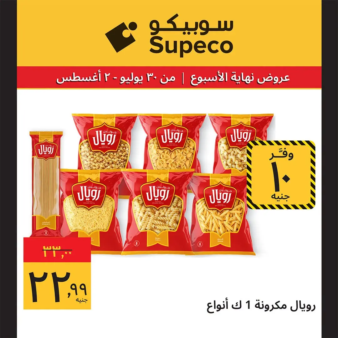 Supeco Egypt offers from 30 July to 2 August 2026 Weekend Deals - Supeco - Egypt - 30 July 2026 – 2 August 2026 - Page 7
