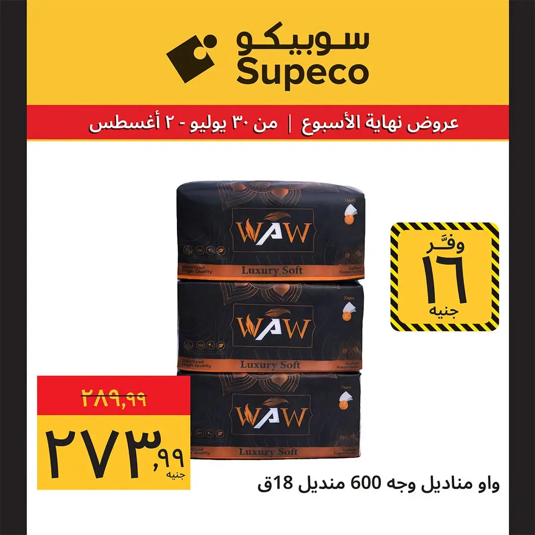Supeco Egypt offers from 30 July to 2 August 2026 Weekend Deals - Supeco - Egypt - 30 July 2026 – 2 August 2026 - Page 14
