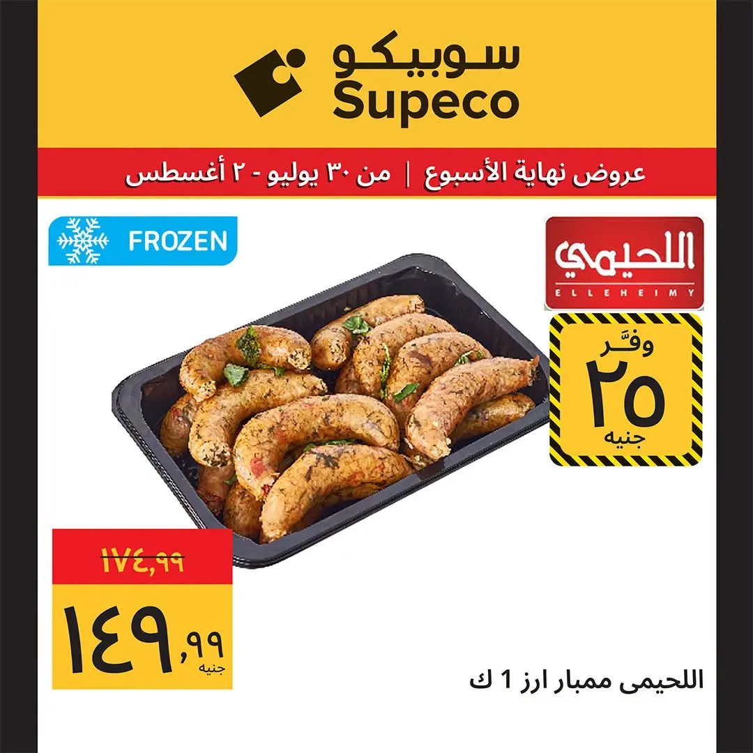 Supeco Egypt offers from 30 July to 2 August 2026 Weekend Deals - Supeco - Egypt - 30 July 2026 – 2 August 2026 - Page 5