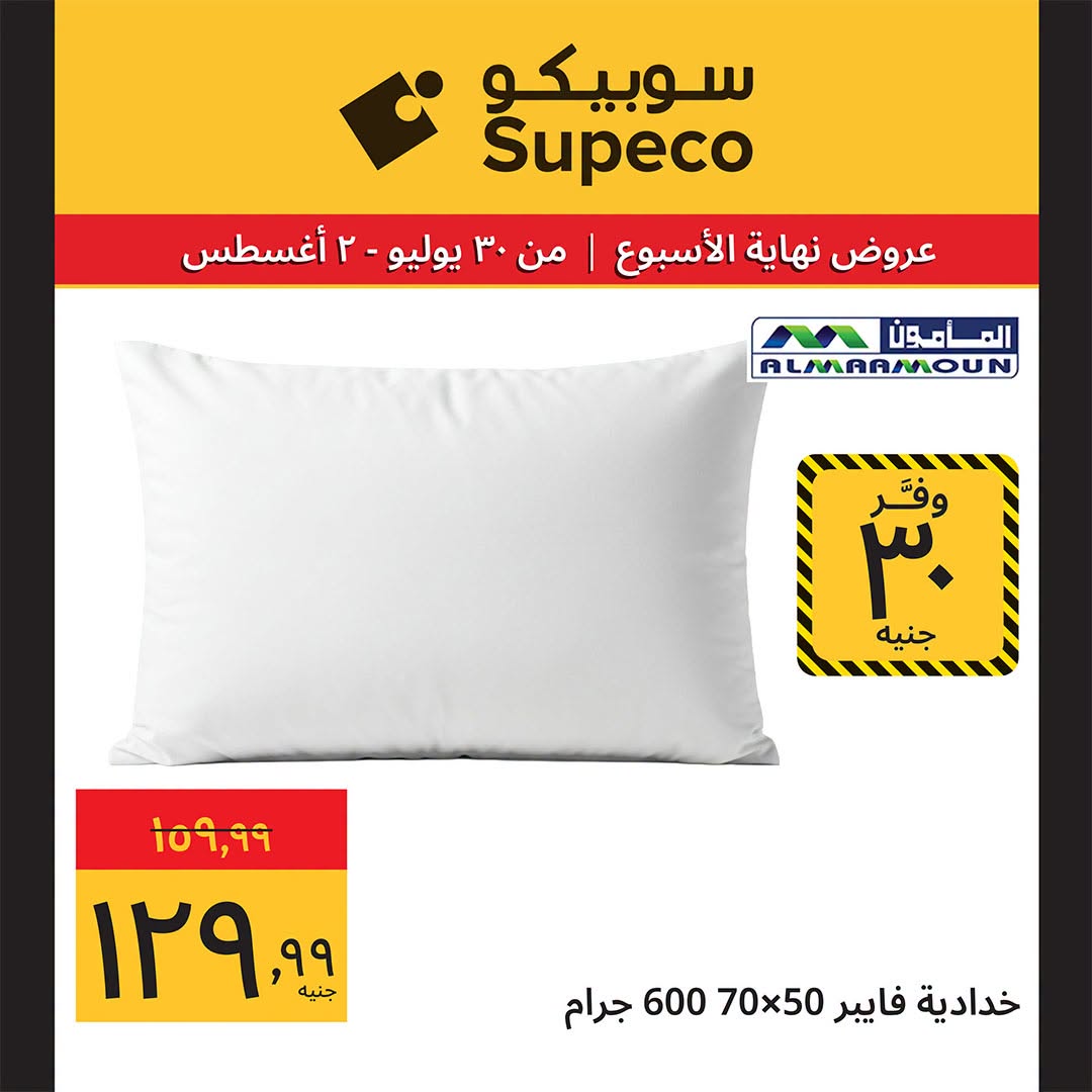 Supeco Egypt offers from 30 July to 2 August 2026 Electrical & Home Appliances Offers - Supeco - Egypt - 30 July 2026 – 2 August 2026 - Page 20