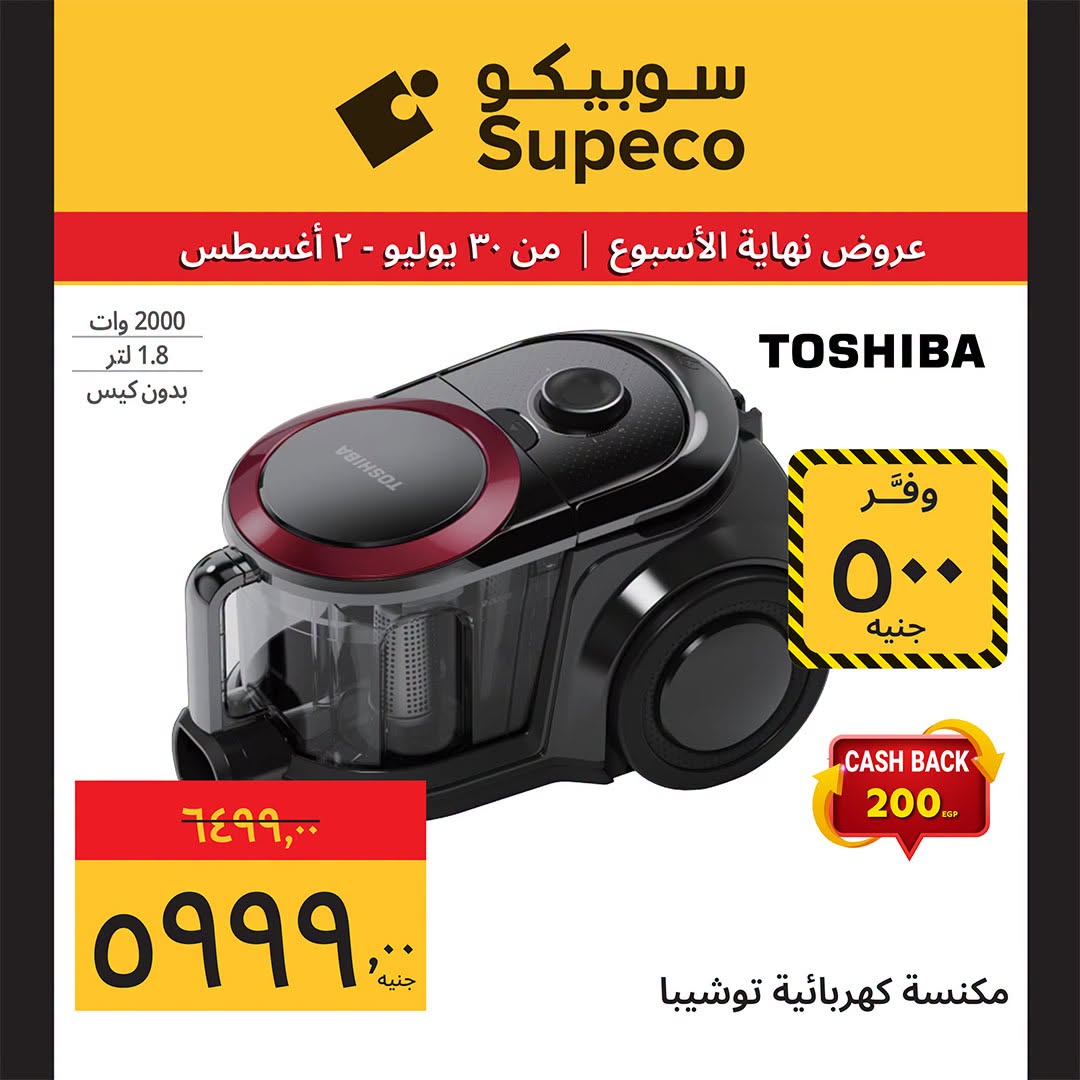 Supeco Egypt offers from 30 July to 2 August 2026 Electrical & Home Appliances Offers - Supeco - Egypt - 30 July 2026 – 2 August 2026 - Page 8
