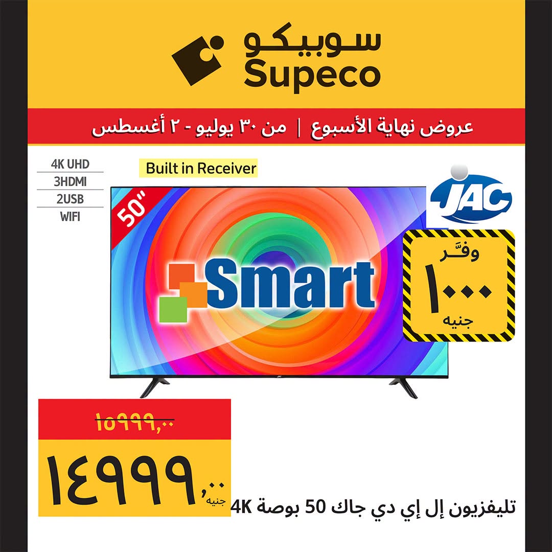 Supeco Egypt offers from 30 July to 2 August 2026 Electrical & Home Appliances Offers - Supeco - Egypt - 30 July 2026 – 2 August 2026 - Page 5