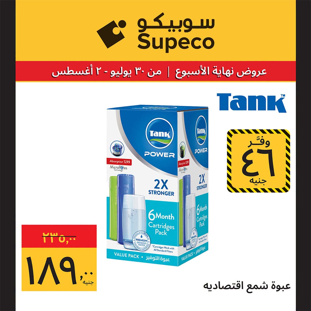Supeco Egypt offers from 30 July to 2 August 2026 Electrical & Home Appliances Offers - Supeco - Egypt - 30 July 2026 – 2 August 2026 - Page 17