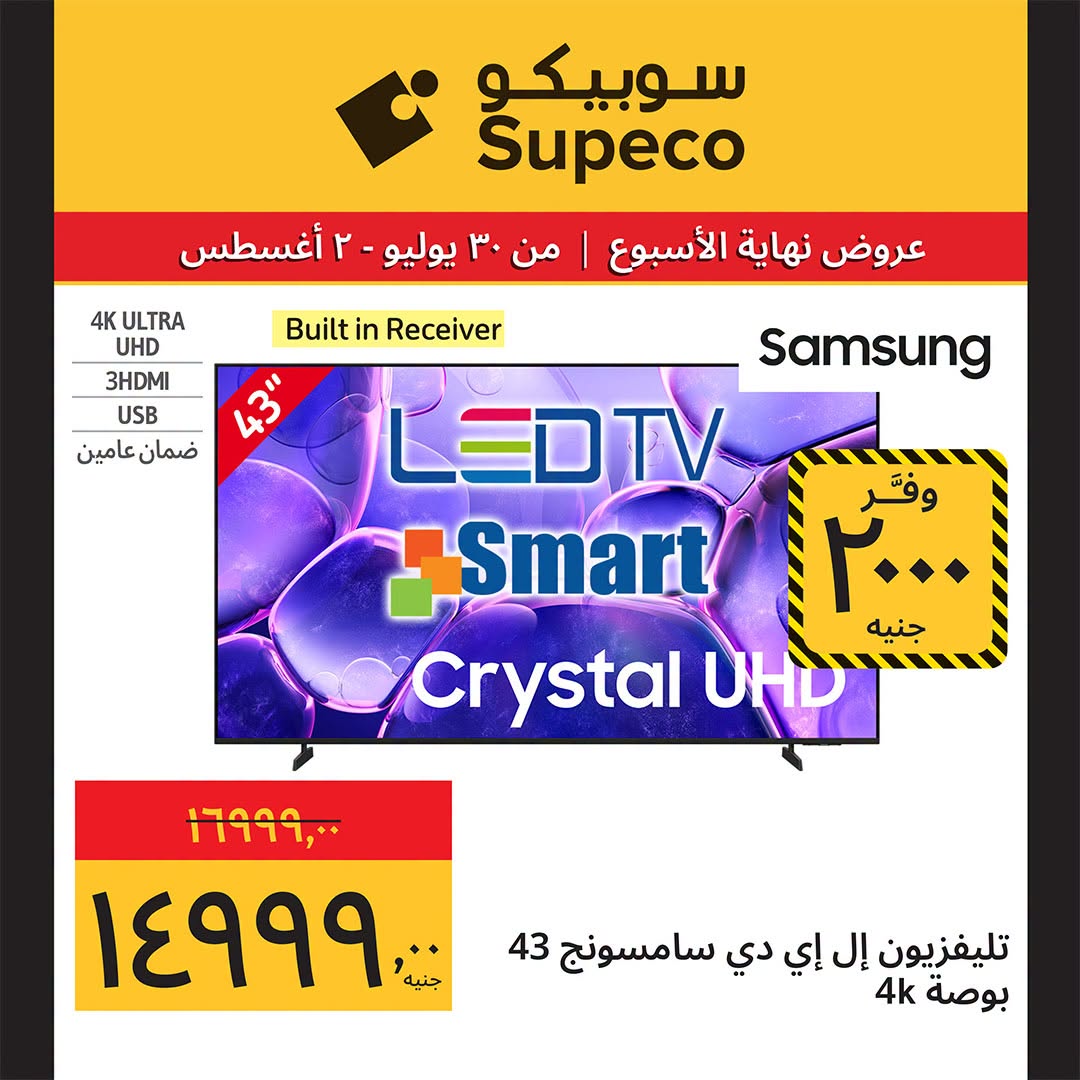 Supeco Egypt offers from 30 July to 2 August 2026 Electrical & Home Appliances Offers - Supeco - Egypt - 30 July 2026 – 2 August 2026 - Page 2