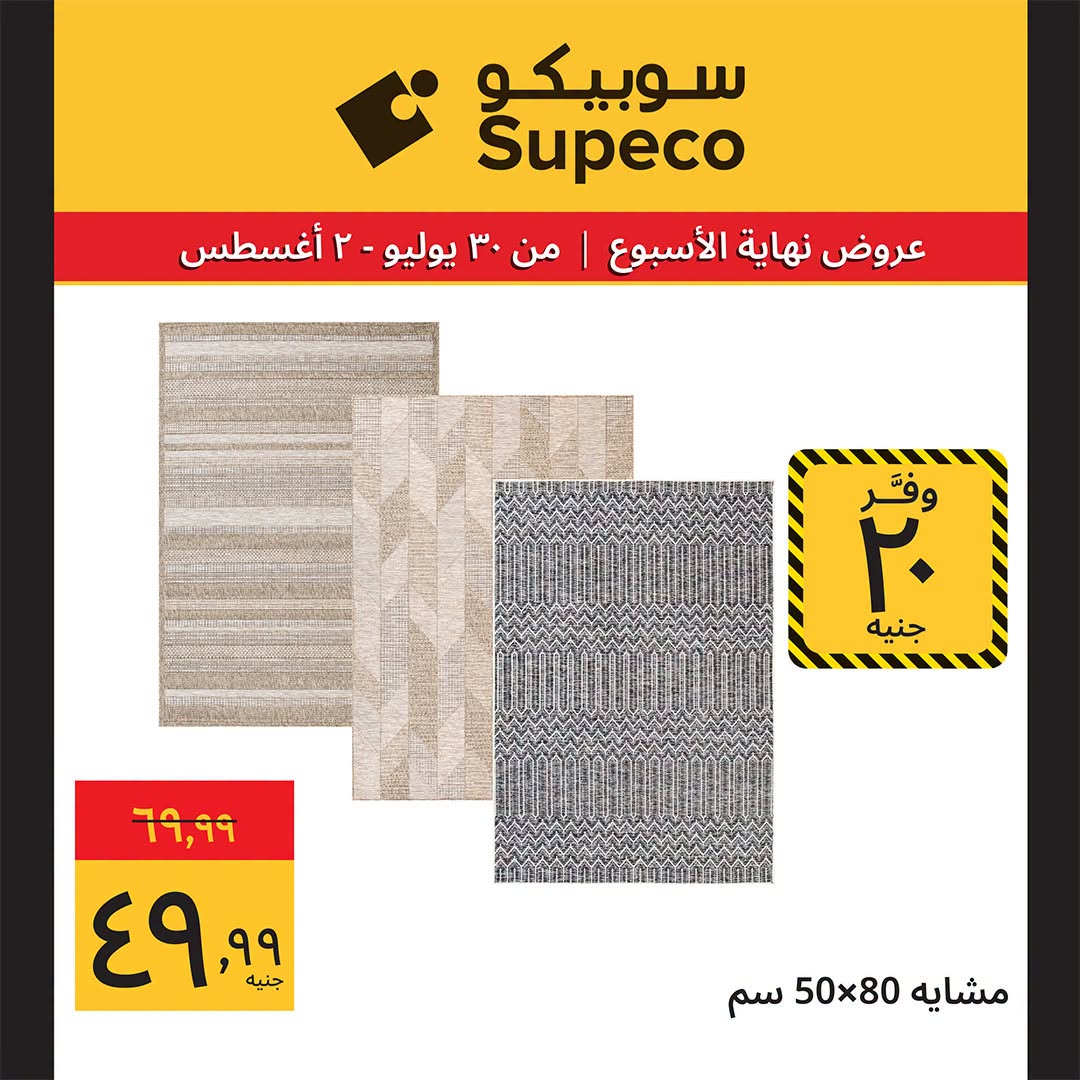 Supeco Egypt offers from 30 July to 2 August 2026 Electrical & Home Appliances Offers - Supeco - Egypt - 30 July 2026 – 2 August 2026 - Page 21