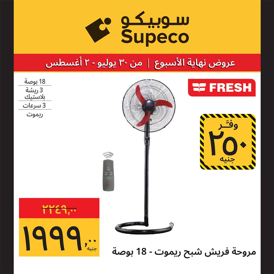 Supeco Egypt offers from 30 July to 2 August 2026 Electrical & Home Appliances Offers - Supeco - Egypt - 30 July 2026 – 2 August 2026 - Page 10
