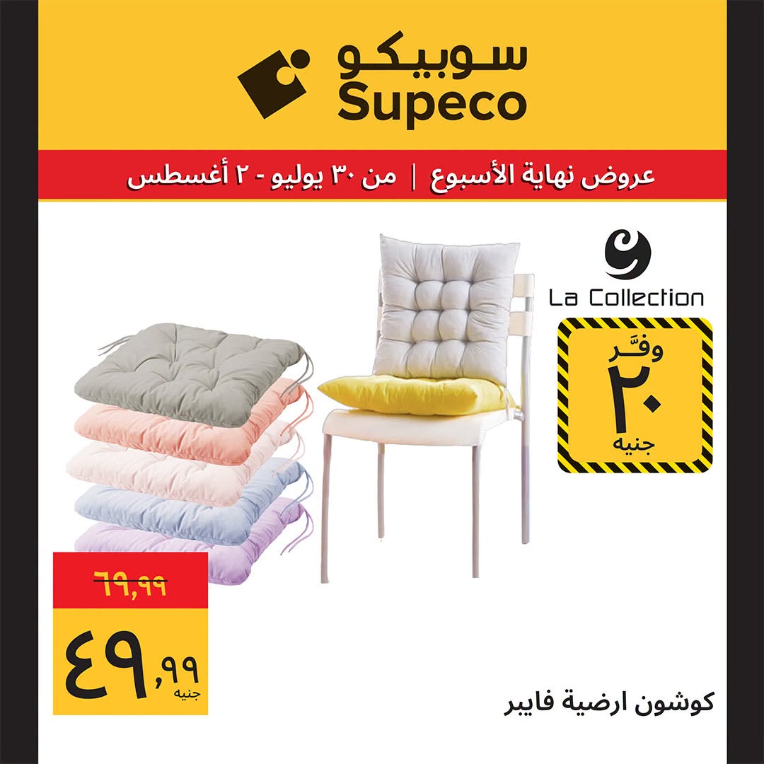 Supeco Egypt offers from 30 July to 2 August 2026 Electrical & Home Appliances Offers - Supeco - Egypt - 30 July 2026 – 2 August 2026 - Page 19