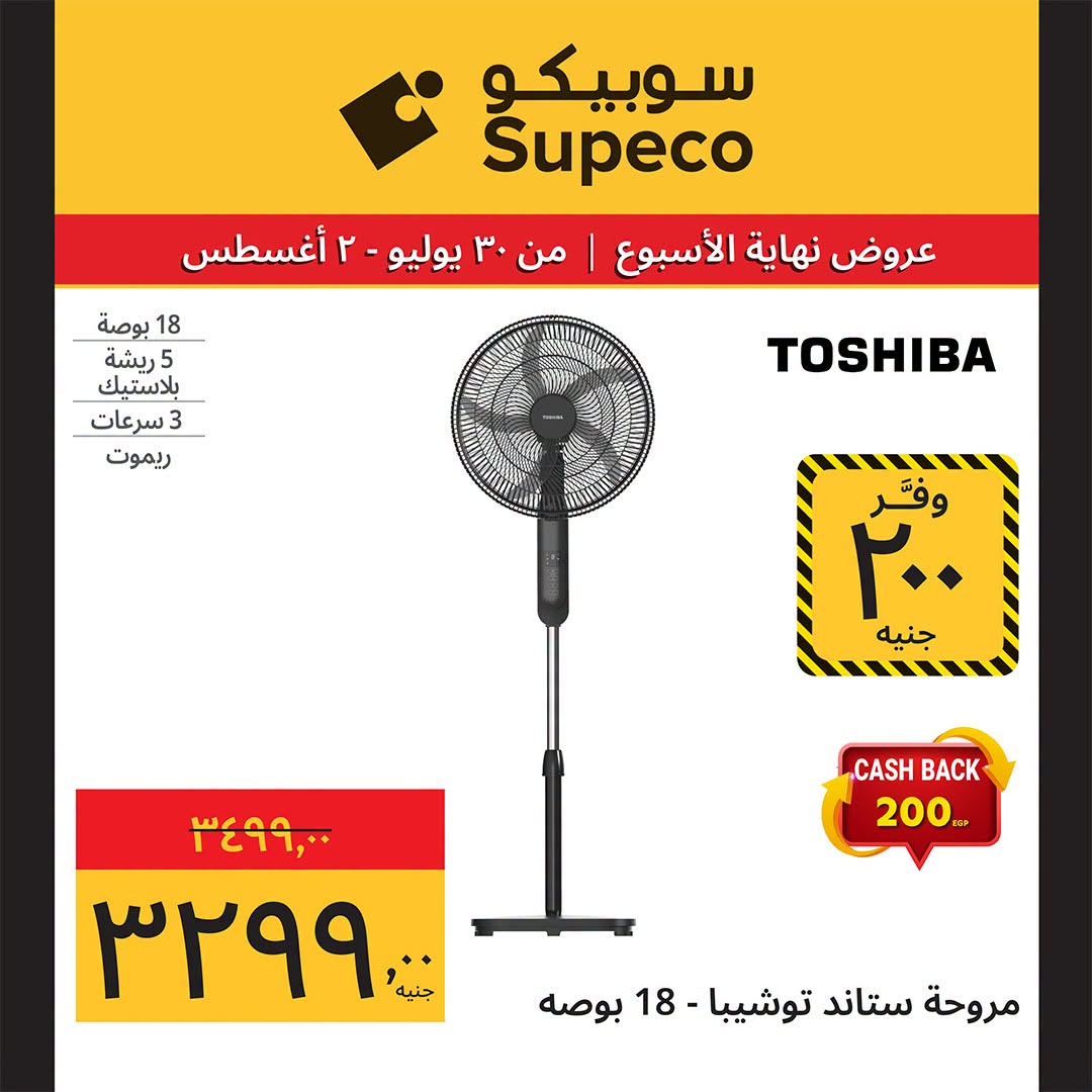 Supeco Egypt offers from 30 July to 2 August 2026 Electrical & Home Appliances Offers - Supeco - Egypt - 30 July 2026 – 2 August 2026 - Page 11