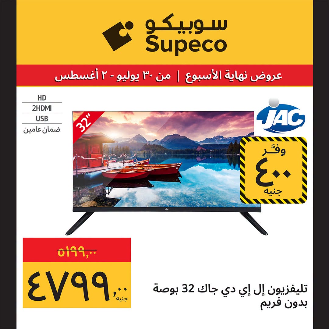 Supeco Egypt offers from 30 July to 2 August 2026 Electrical & Home Appliances Offers - Supeco - Egypt - 30 July 2026 – 2 August 2026 - Page 4
