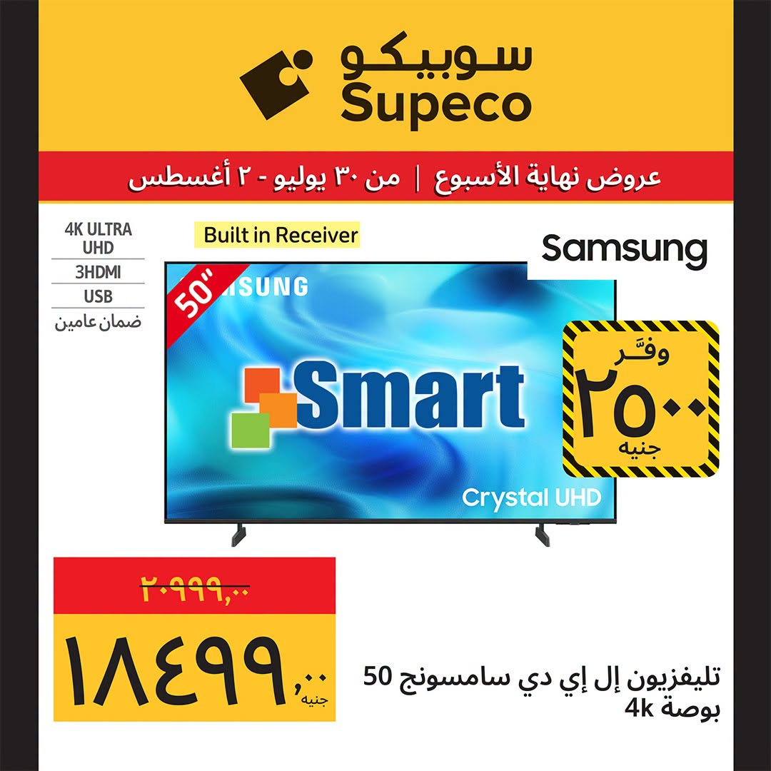 Supeco Egypt offers from 30 July to 2 August 2026 Electrical & Home Appliances Offers - Supeco - Egypt - 30 July 2026 – 2 August 2026 - Page 3
