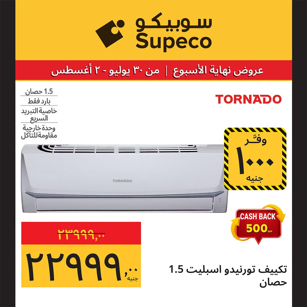 Supeco Egypt offers from 30 July to 2 August 2026 Electrical & Home Appliances Offers - Supeco - Egypt - 30 July 2026 – 2 August 2026 - Page 16